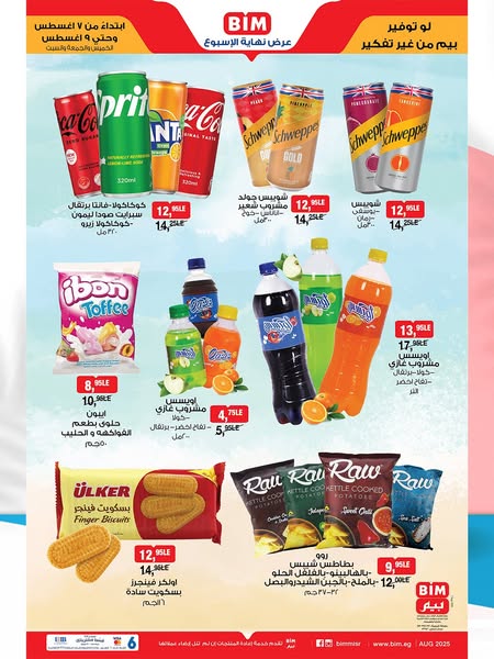 bim offers from 7aug to 10aug 2025 عروض بيم من 7 أغسطس حتى 10 أغسطس 2025 صفحة رقم 10